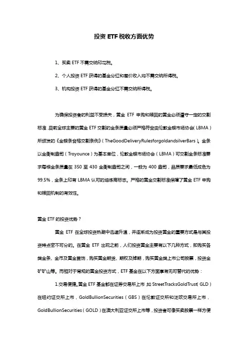投资ETF税收方面优势