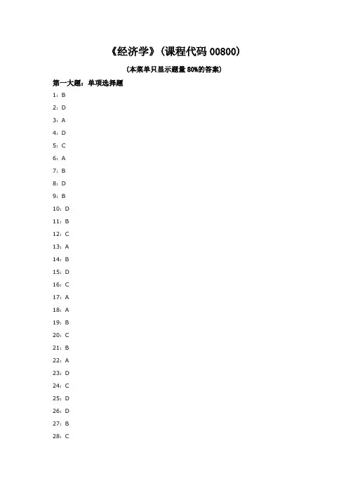 《经济学》参考答案)