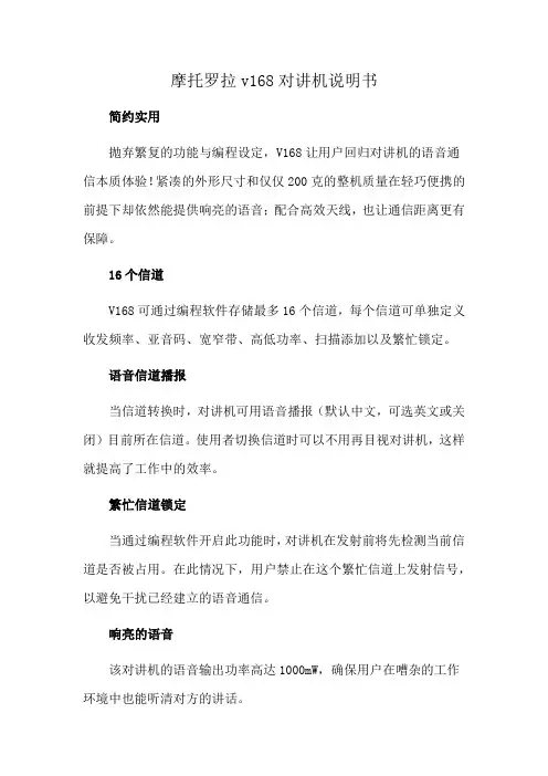 摩托罗拉v168对讲机说明书