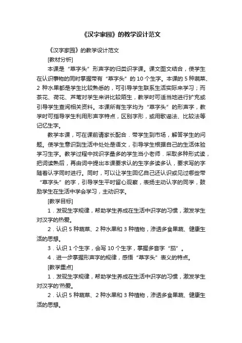 《汉字家园》的教学设计范文