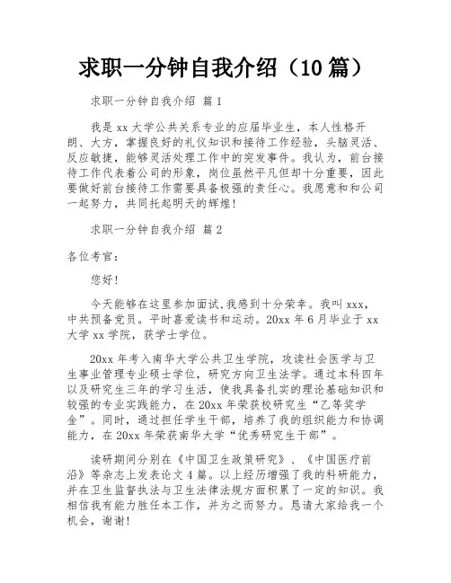求职一分钟自我介绍(10篇)