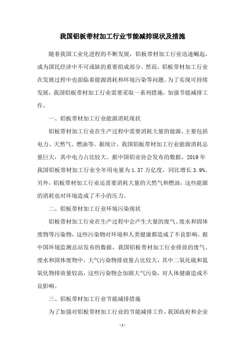 我国铝板带材加工行业节能减排现状及措施