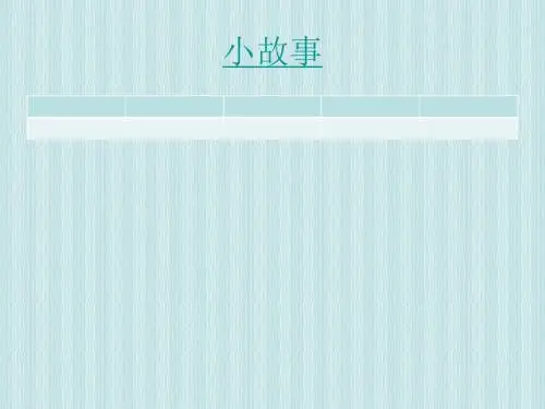 15.《七根火柴》ppt