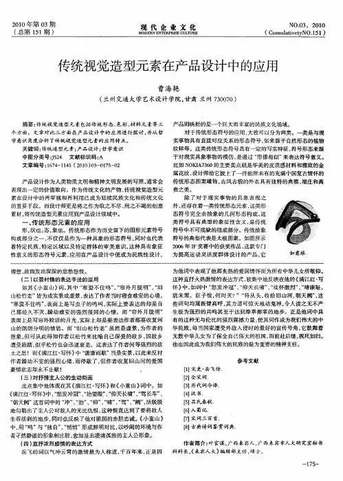 传统视觉造型元素在产品设计中的应用