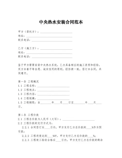 中央热水安装合同范本