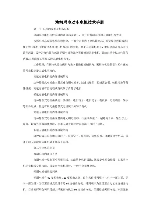 澳柯玛电动车电机技术手册