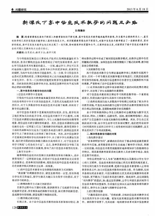 新课改下高中信息技术教学的问题及出路