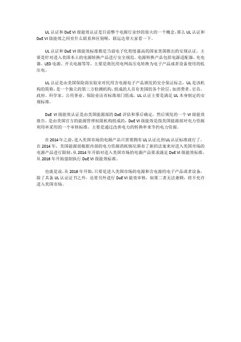 UL认证电源和 DoE VI(六级能效)认证之间的联系和区别