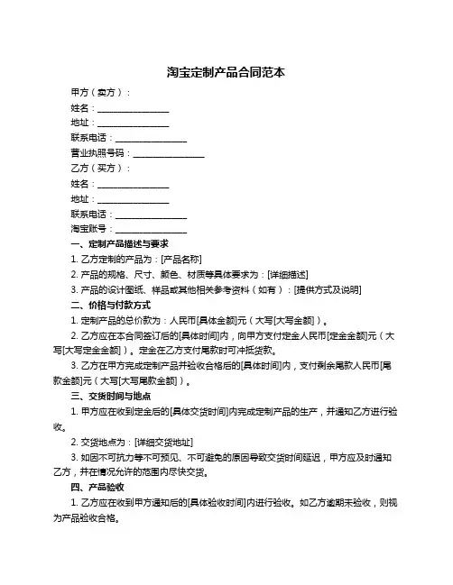 淘宝定制产品合同范本