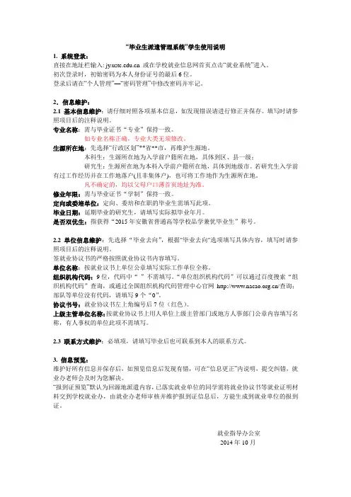 就业派遣信息管理系统学生使用说明