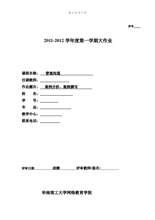 管理沟通大作业(定版)