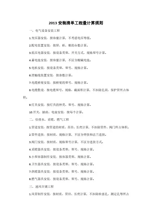 2013安装清单工程量计算规则pdf