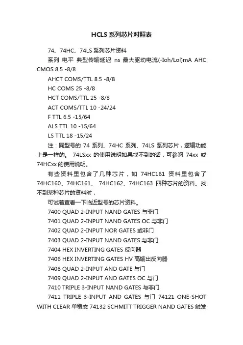 HCLS系列芯片对照表
