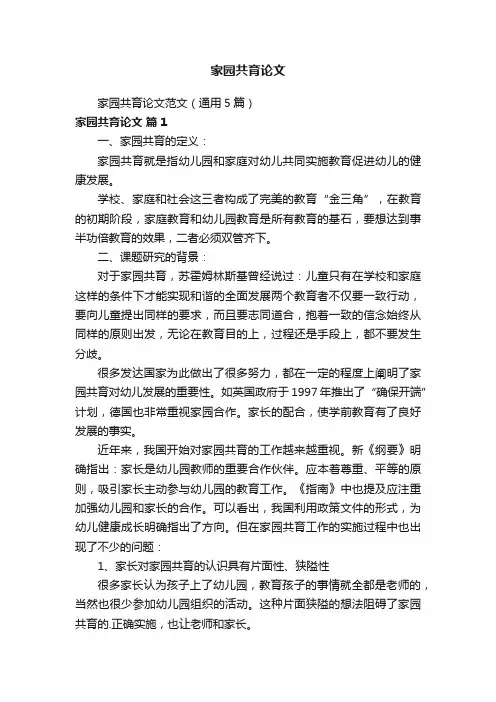 家园共育论文