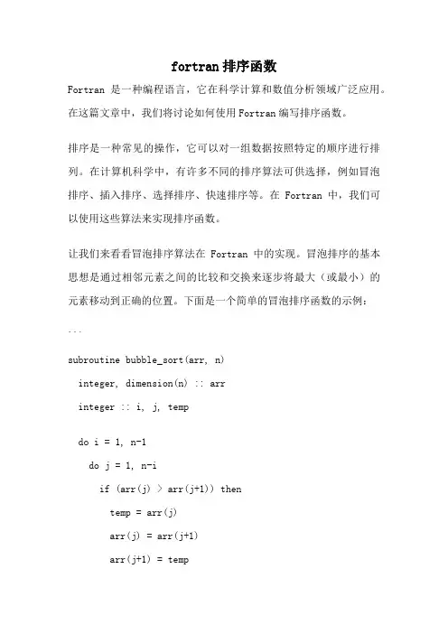 fortran排序函数