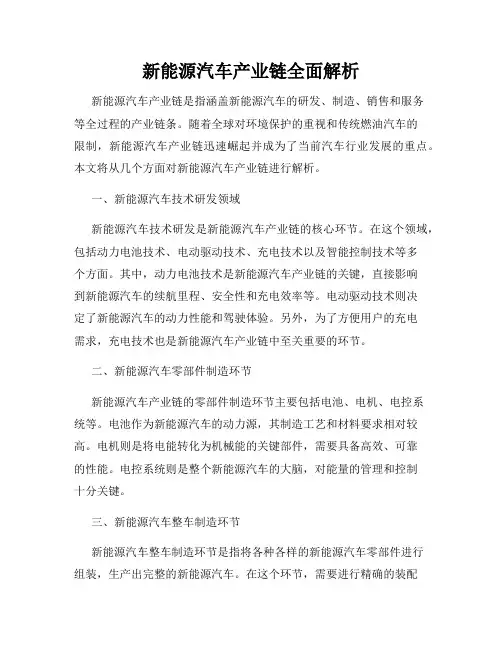 新能源汽车产业链全面解析