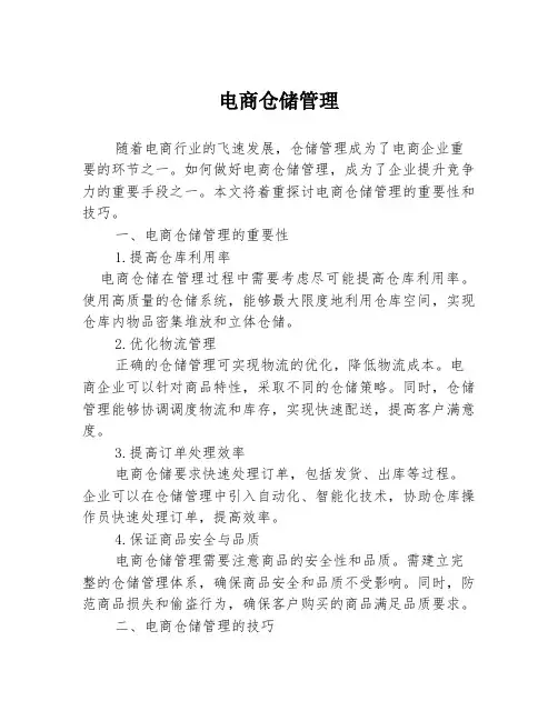 电商仓储管理