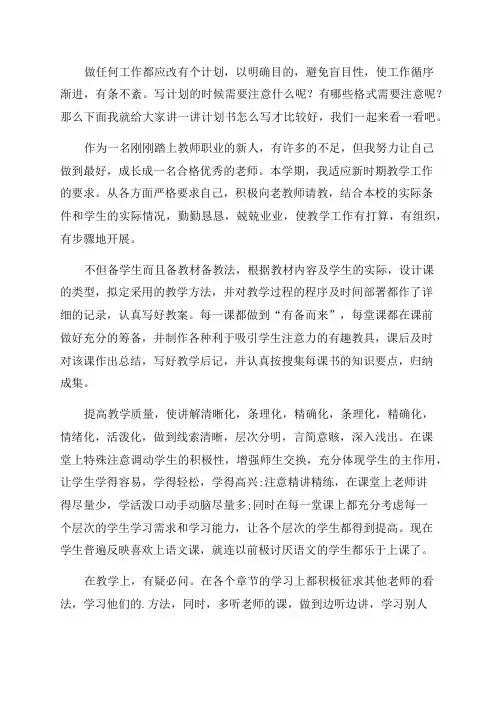 2023年小学语文老师教学工作计划精选