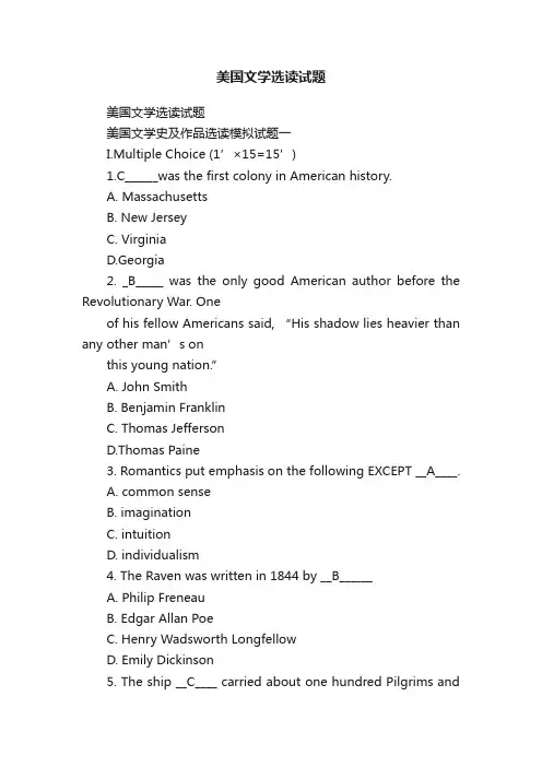 美国文学选读试题