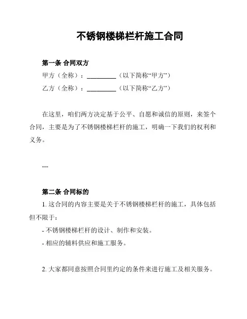 不锈钢楼梯栏杆施工合同