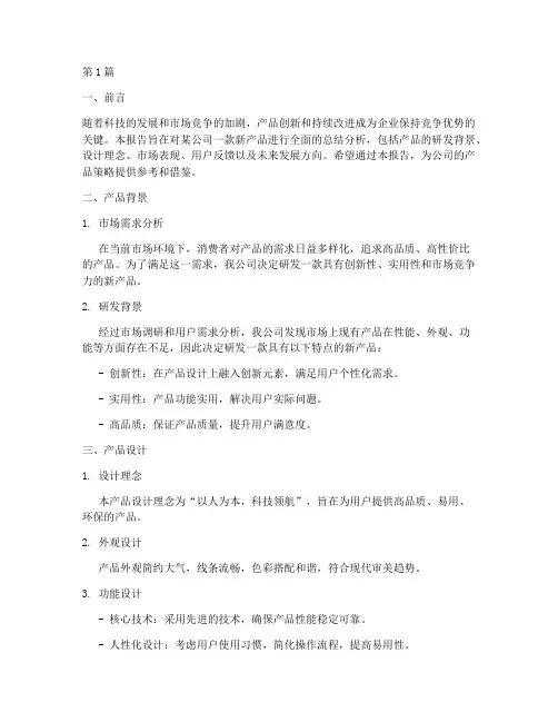 一个产品总结报告范文(3篇)