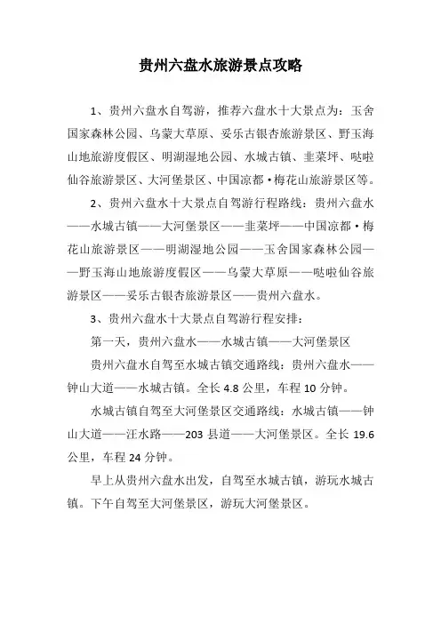 贵州六盘水旅游景点攻略