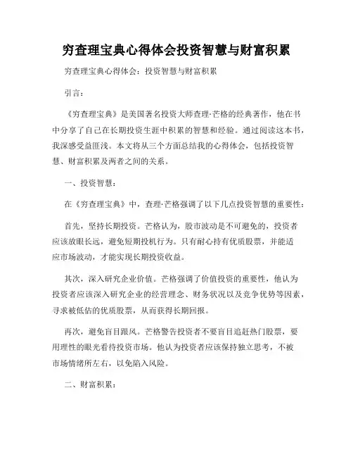 穷查理宝典心得体会投资智慧与财富积累