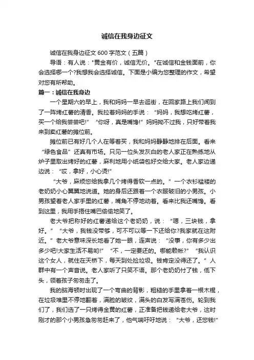 诚信在我身边征文