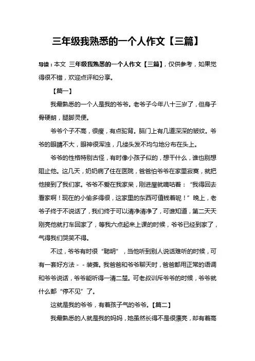 三年级我熟悉的一个人作文【三篇】