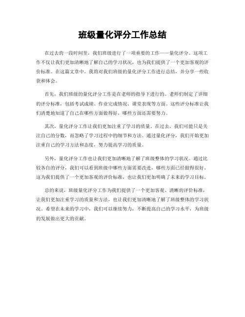 班级量化评分工作总结