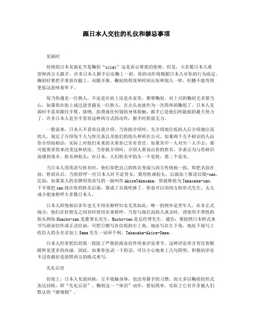 跟日本人交往的礼仪和禁忌事项