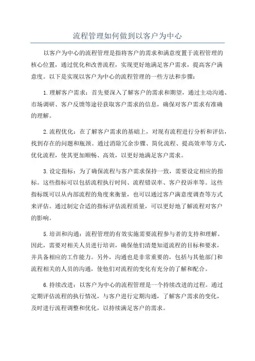 流程管理如何做到以客户为中心