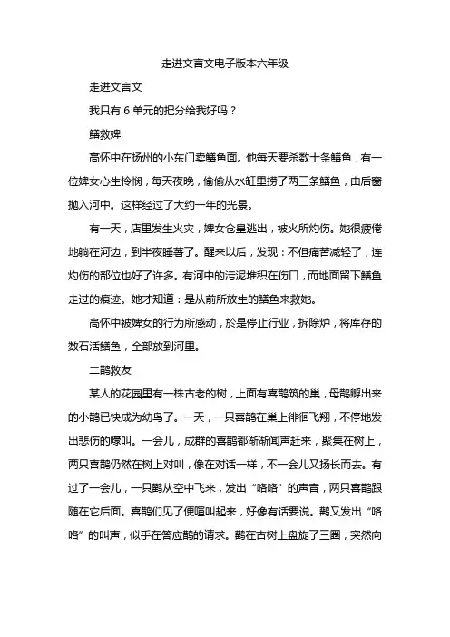 走进文言文电子版本六年级