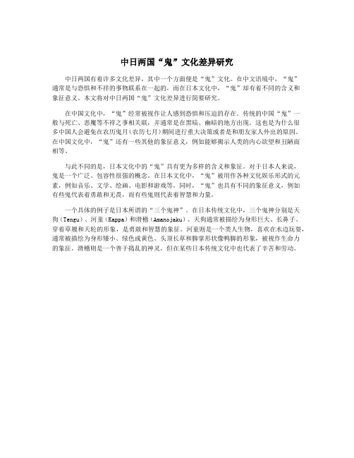 中日两国“鬼”文化差异研究