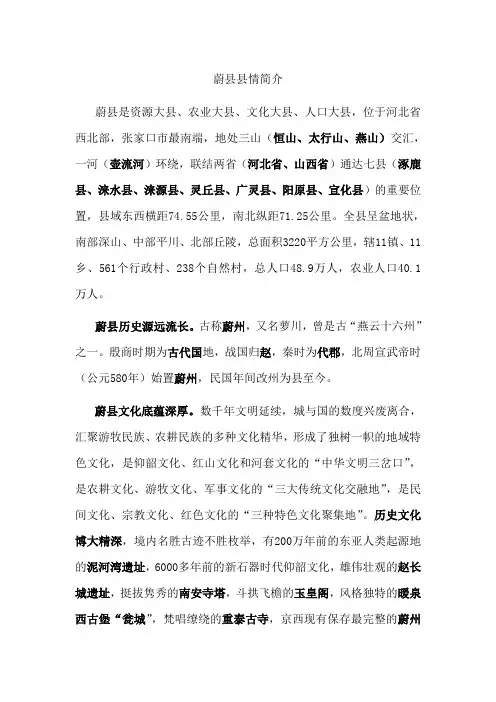 蔚县县情简介