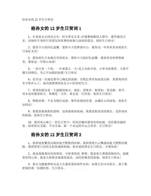 给孙女的12岁生日贺词
