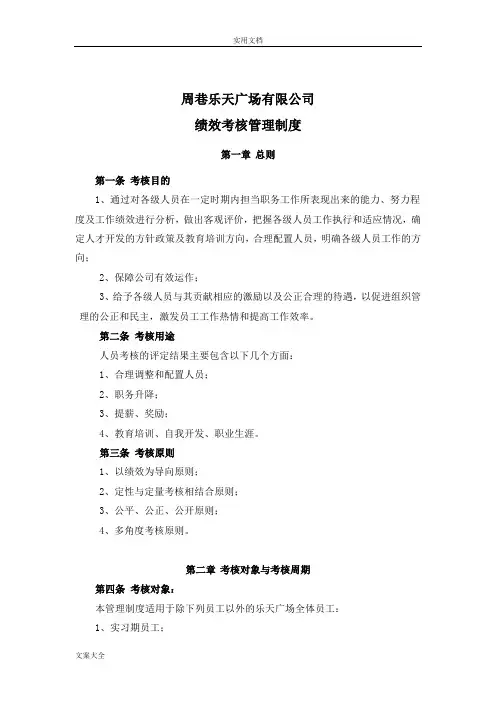 保利物业管理系统有限公司管理系统绩效考核管理系统规章制度