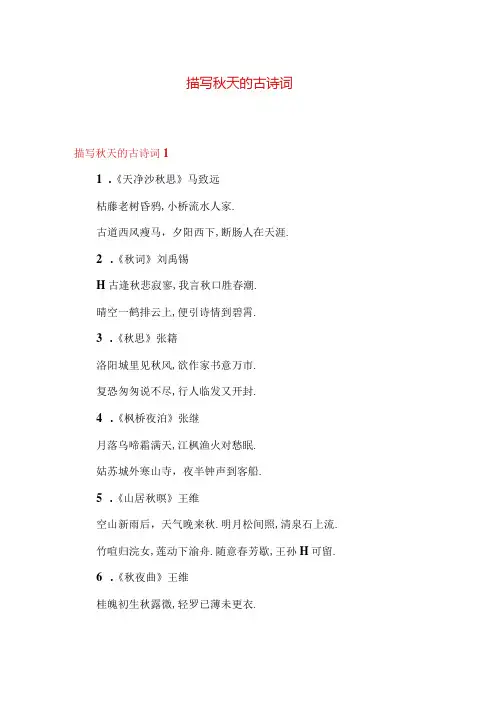 文学常识 描写秋天的古诗词