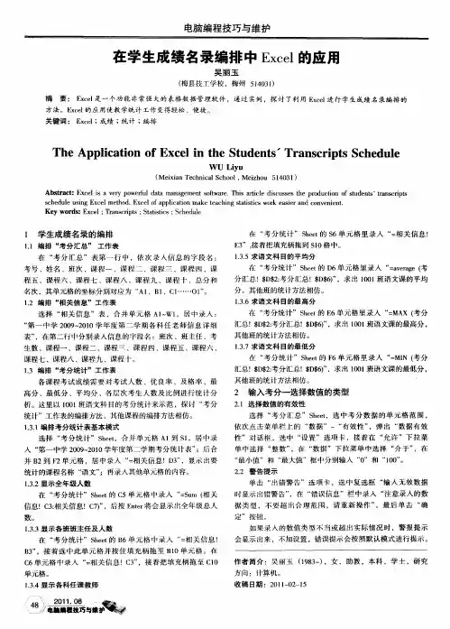 在学生成绩名录编排中Excel的应用