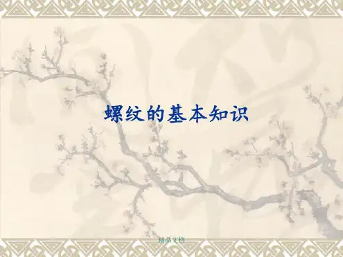 螺纹基础知识-2022年学习资料