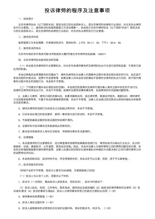 投诉律师的程序及注意事项