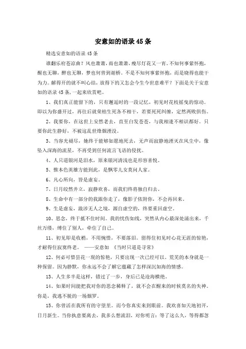 安意如的语录45条