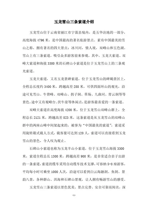 玉龙雪山三条索道介绍