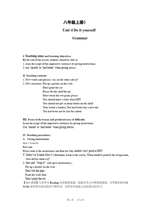 八年级英语上册(初二上学期) U4 Grammar 教案