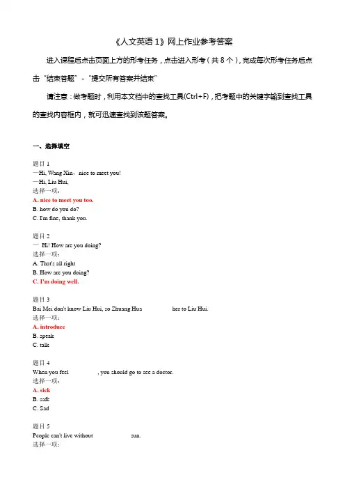 人文英语1国开网辅导资料