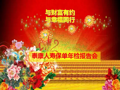 保单年检流程 (1)PPT课件