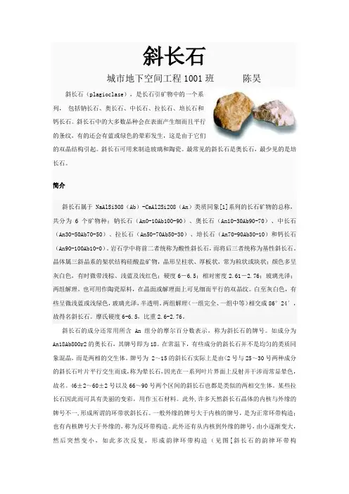 斜长石