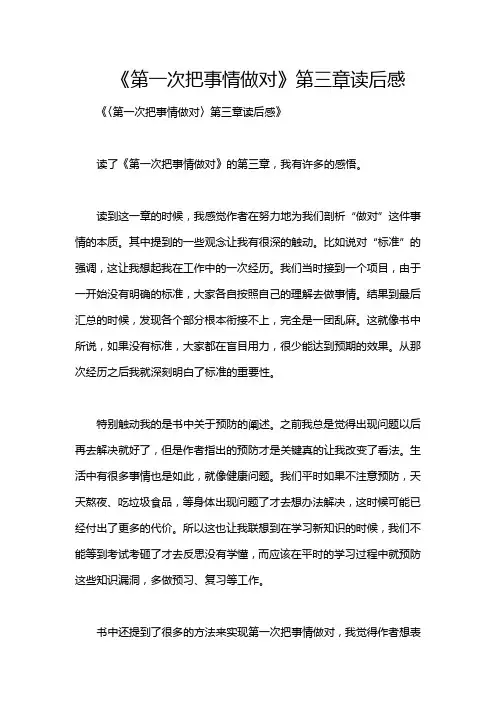 《第一次把事情做对》第三章读后感