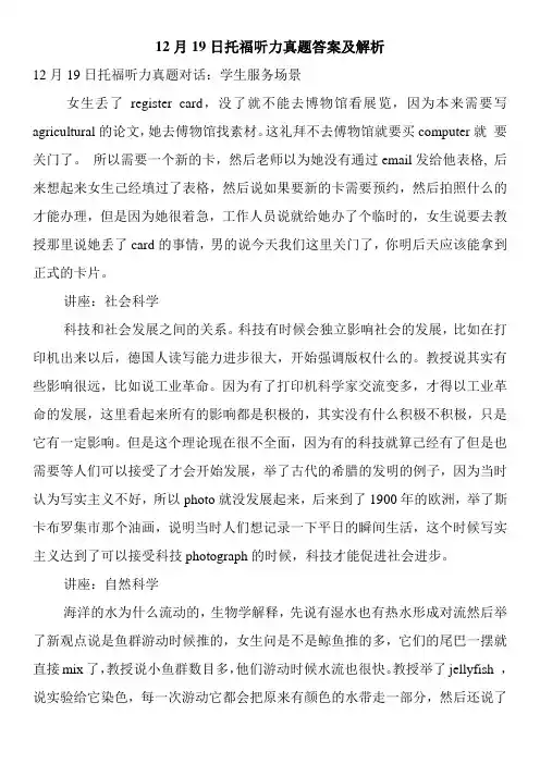 12月19日托福听力真题答案及解析