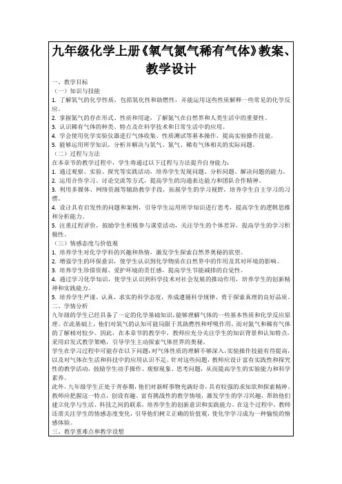 九年级化学上册《氧气氮气稀有气体》教案、教学设计